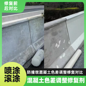岢岚工程人必看！混凝土色差“面子难题”，一招修复不返工